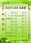菜单 价目表