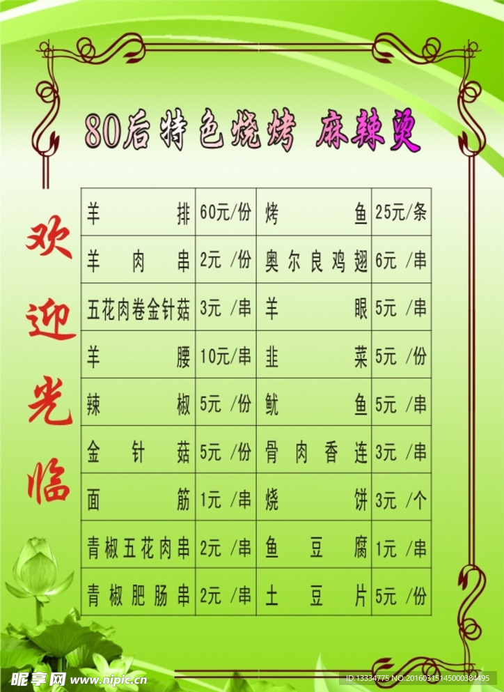 菜单 价目表