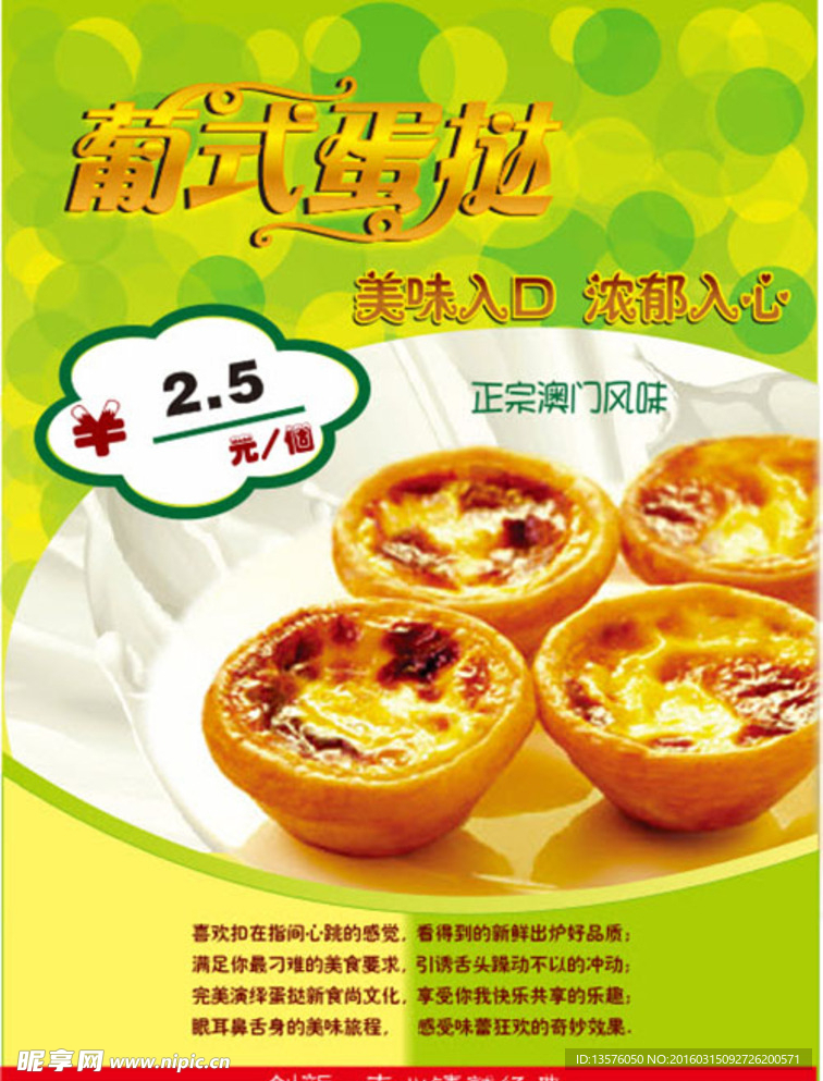 蛋挞