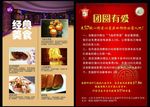 57度湘 元宵节宣传单页