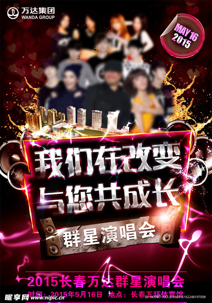 演唱会