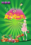 夏季购物节海报设计