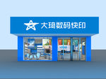 快印效果图