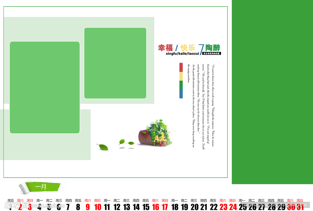 清新台历1月