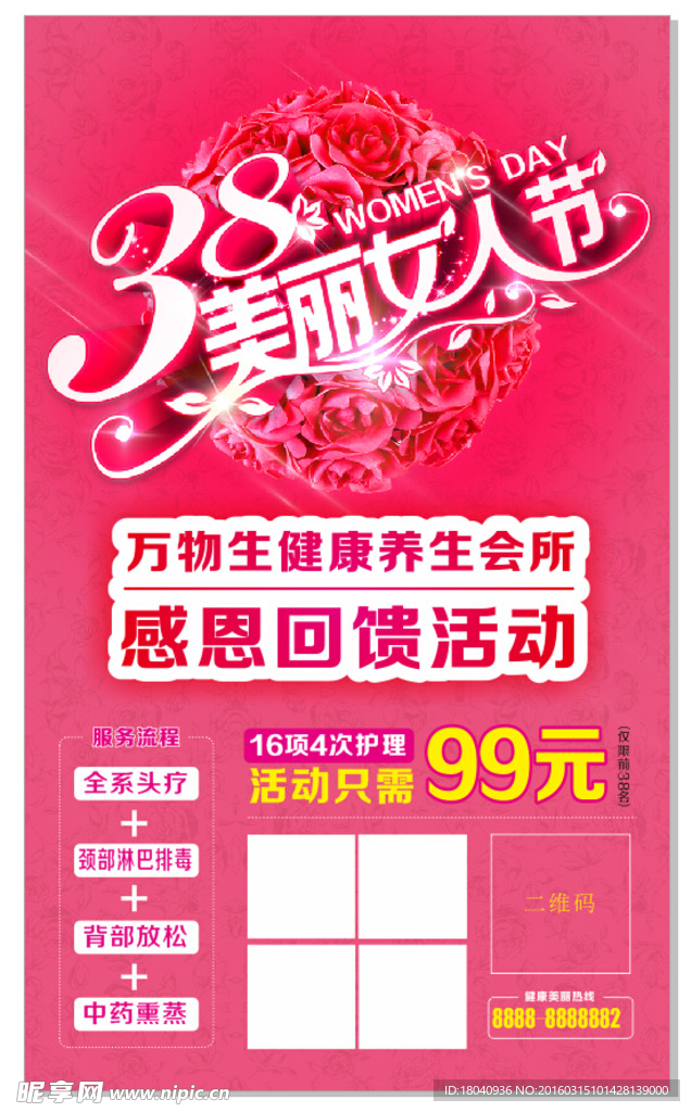 女人节