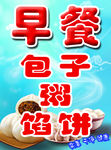 早餐
