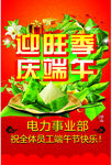 端午节