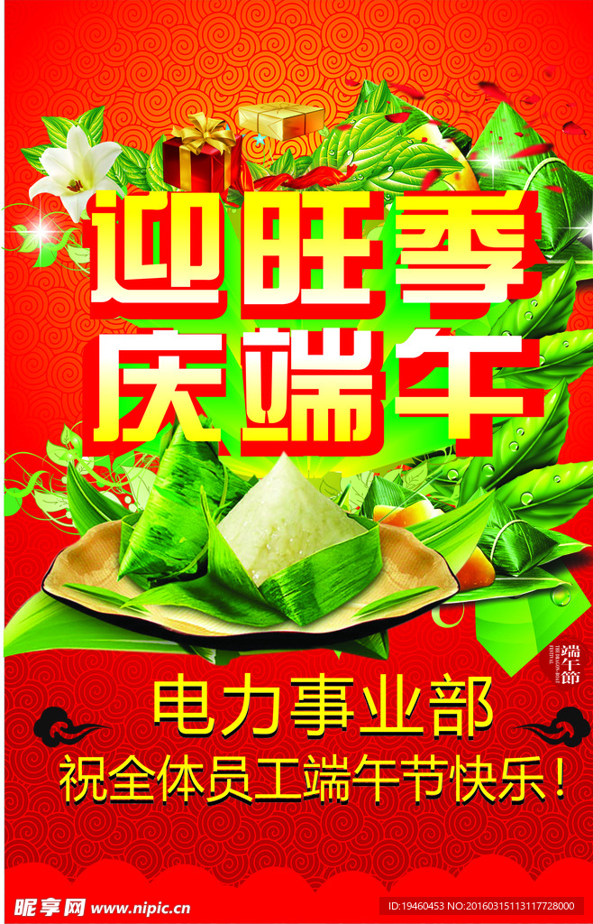 端午节