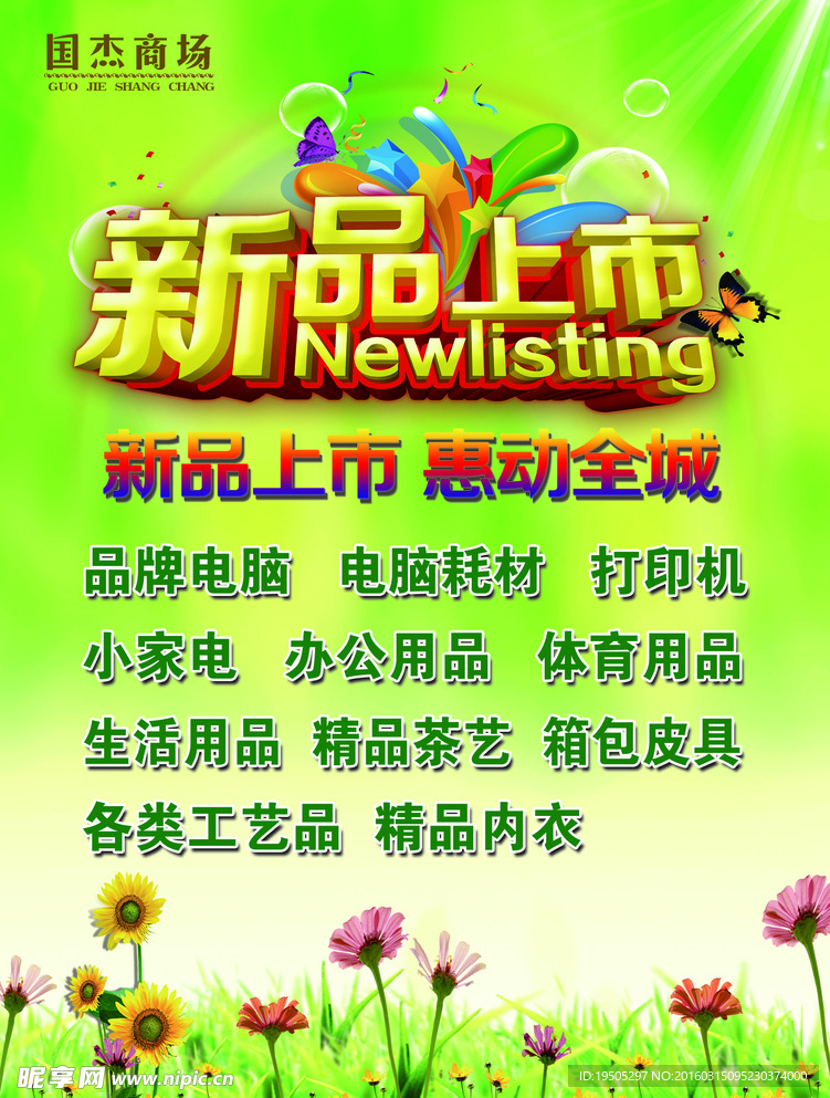 新品上市