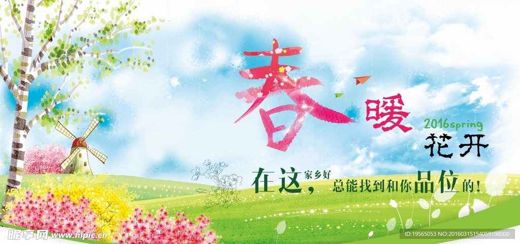 春暖花开吊旗