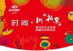 时尚绽放