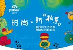 时尚新私享