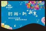 超市吊旗 时尚吊旗