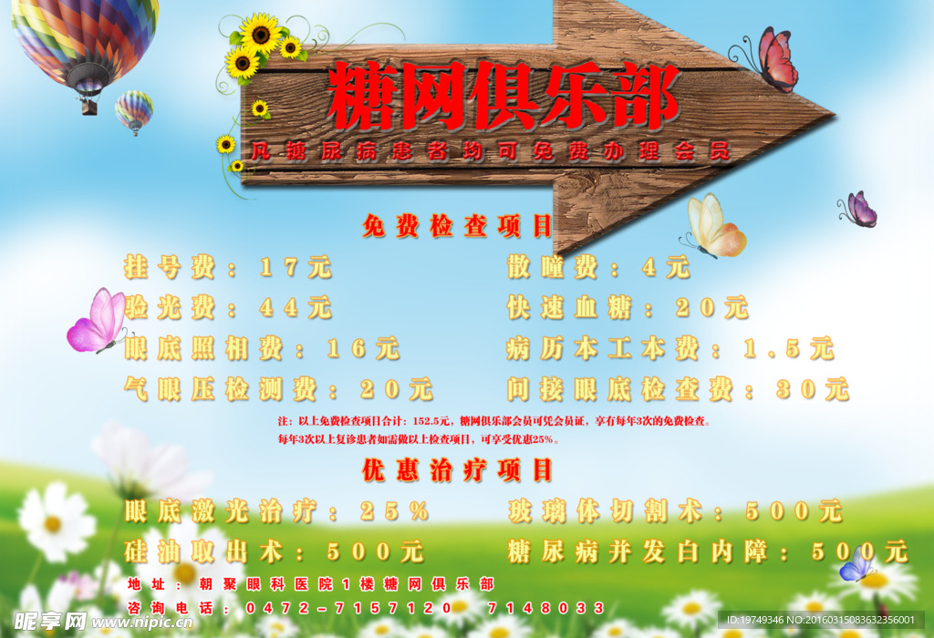 医院活动