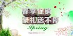 春季促销豪礼送不停