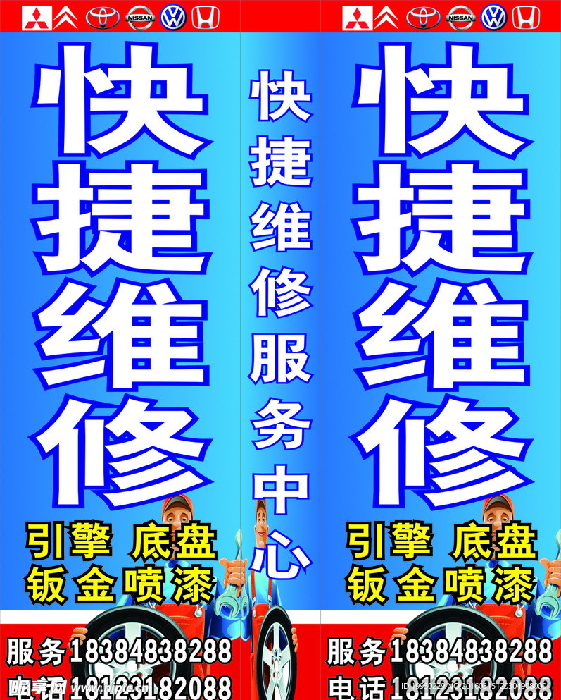 快捷维修