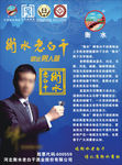 衡水老白干