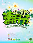清明节海报