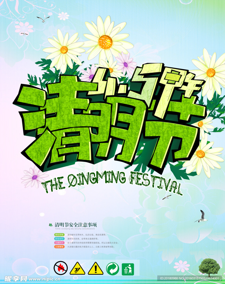 清明节海报