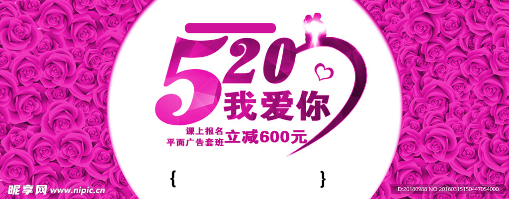 520我爱你
