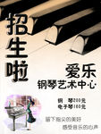 钢琴招生