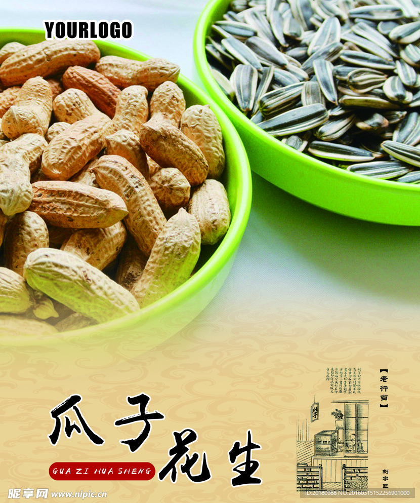 瓜子花生海报