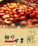 板栗海报