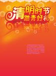 清明时节