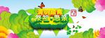 清明踏青祭祖