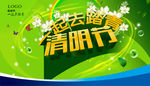 清明节一起去踏青