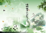 清明节