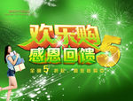 清明节欢乐购