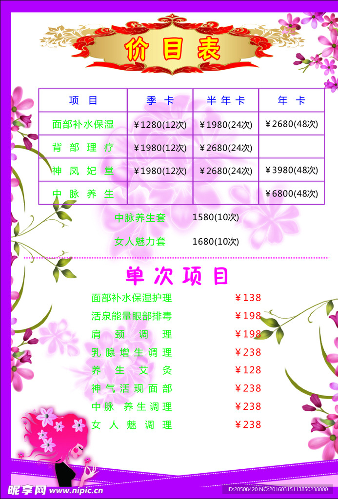 美容院价目表