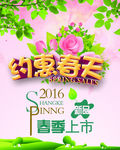 约惠春天 春天海报