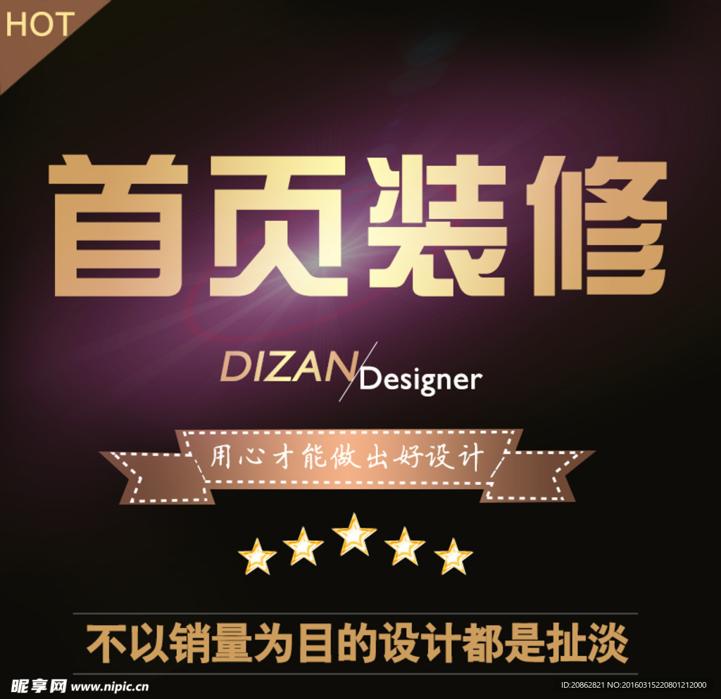 首页装修设计主图海报
