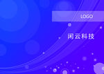 闲云