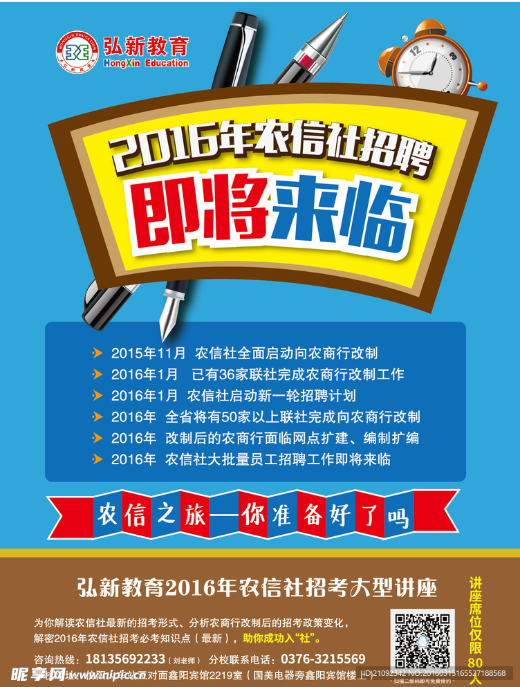 招聘考试单页