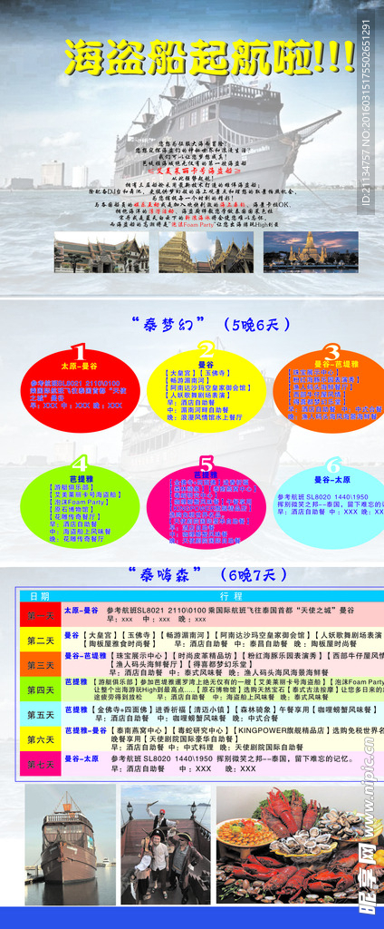 海盗船展架