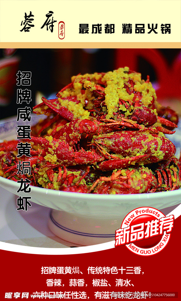 龙虾