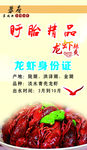 龙虾海报