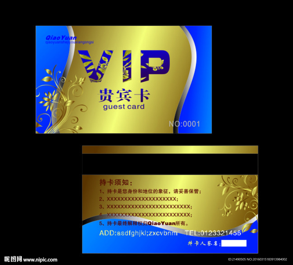 高档VIP卡