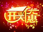 开业大优惠