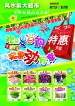 超市海报
