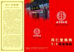 北京同仁堂折页
