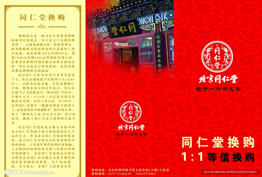 北京同仁堂折页