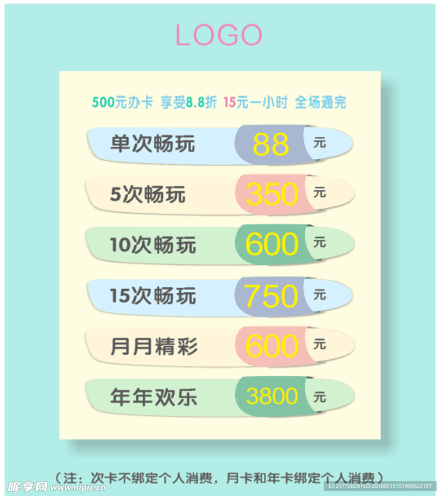 价目表