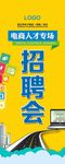 招聘会