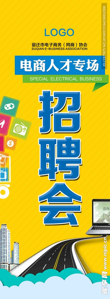 招聘会