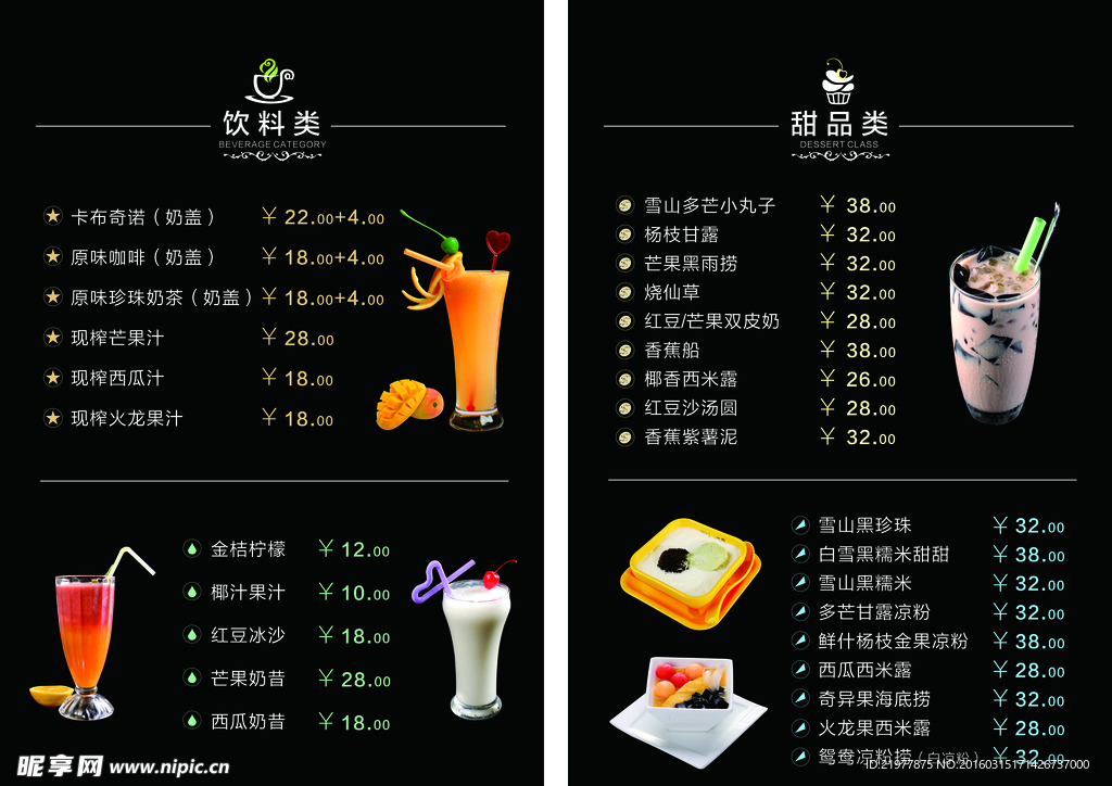 奶茶价目表