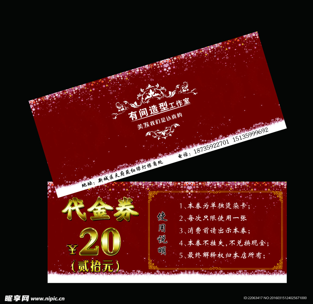 代金券